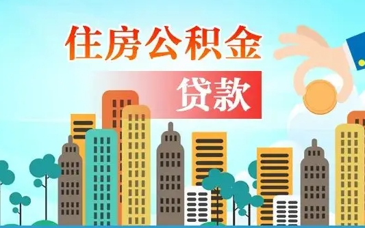 莒县离职后公积金可以一次性帮提吗（公积金离职后可以一次性取出来吗）